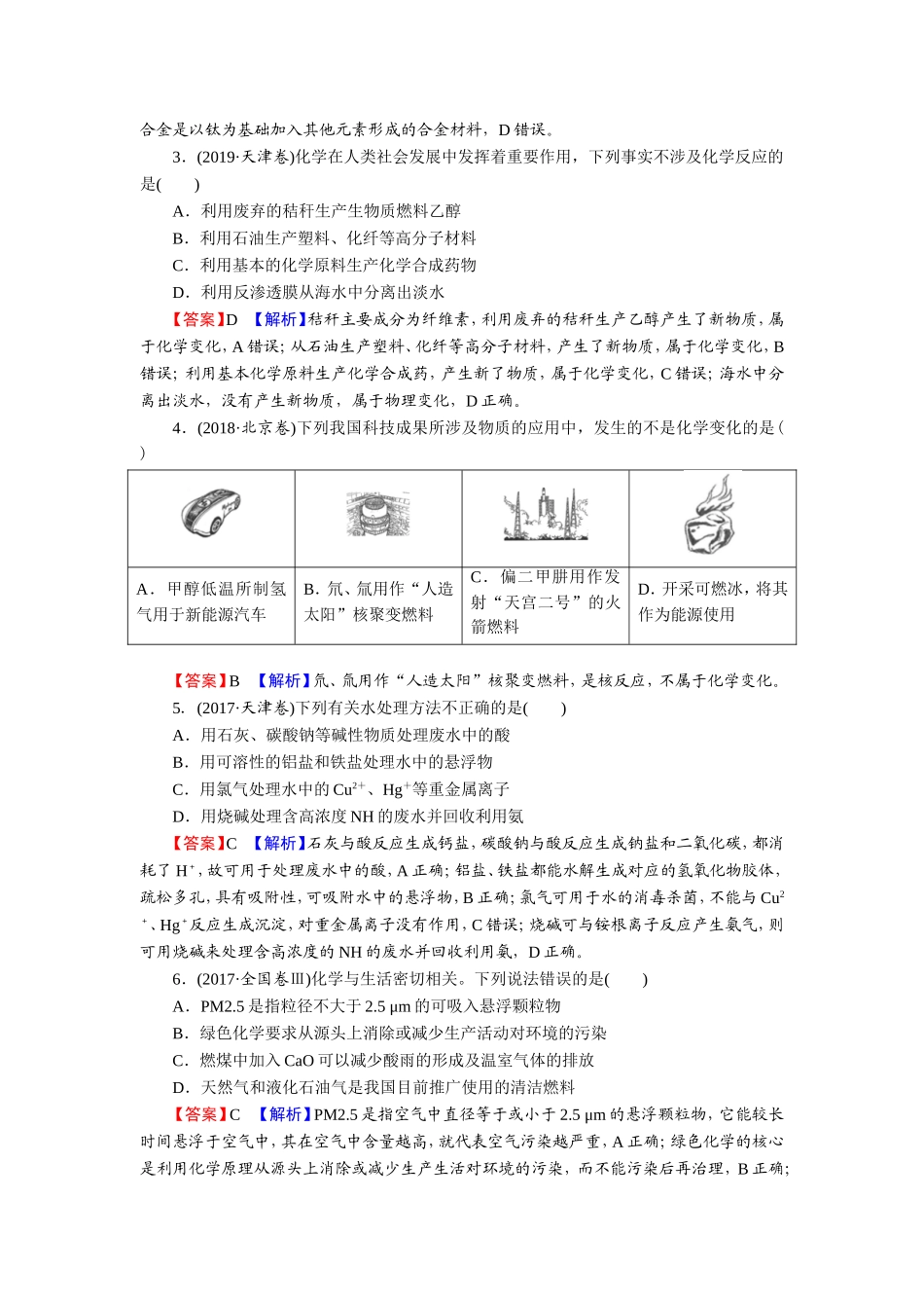 第2章第1节真题_第2页