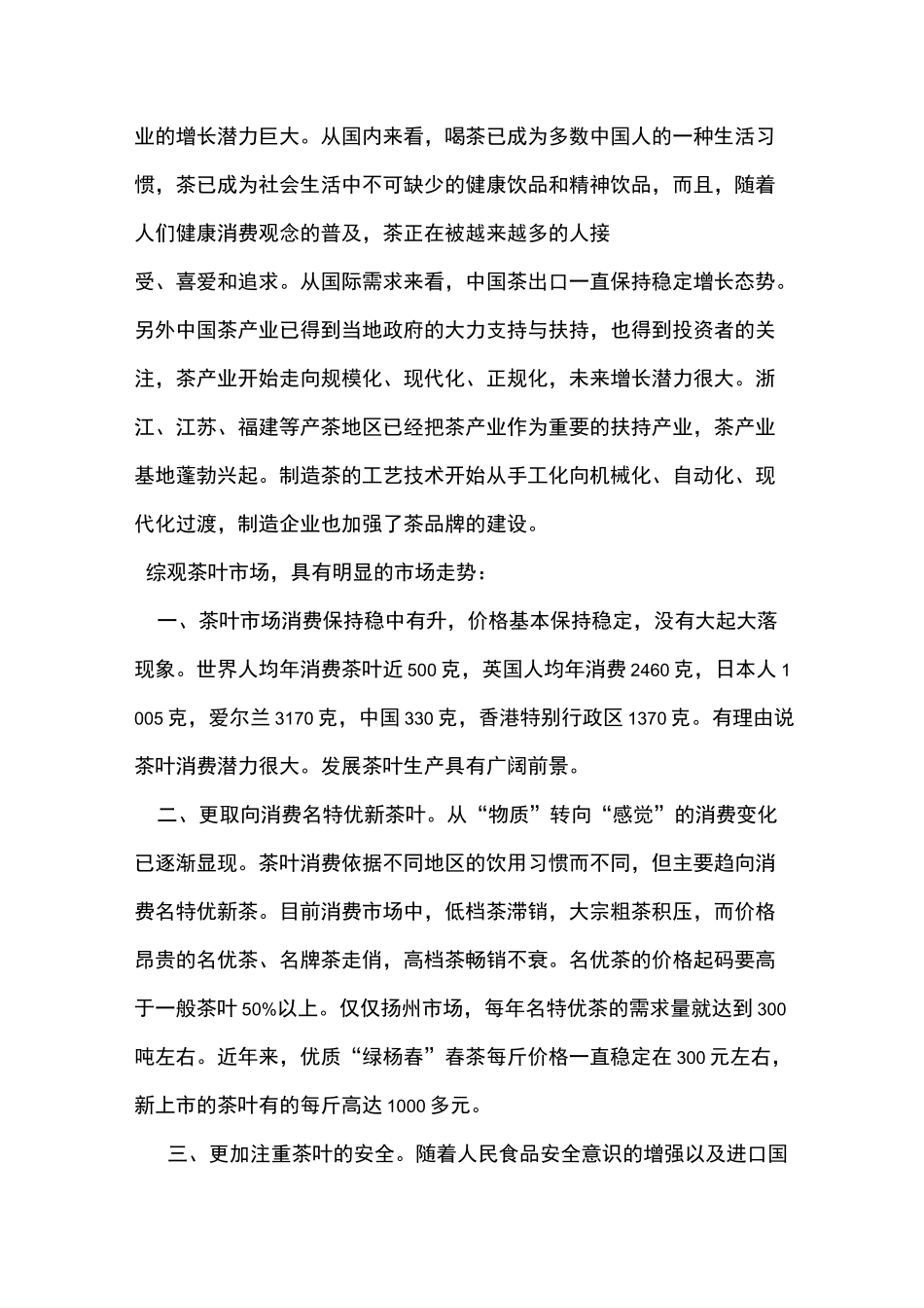 贵州茶叶产业概况_第2页