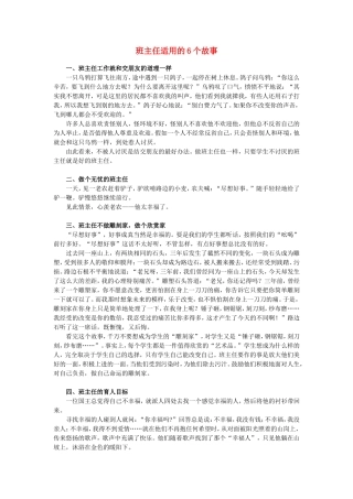 班主任适用的6个故事