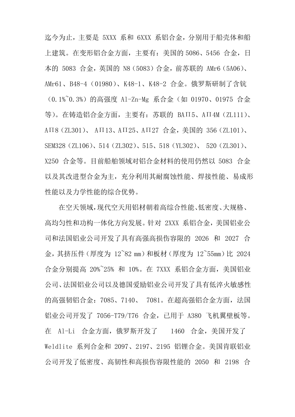 铝合金材料发展现状_第3页