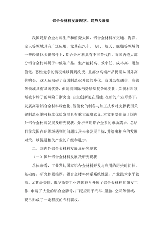 铝合金材料发展现状