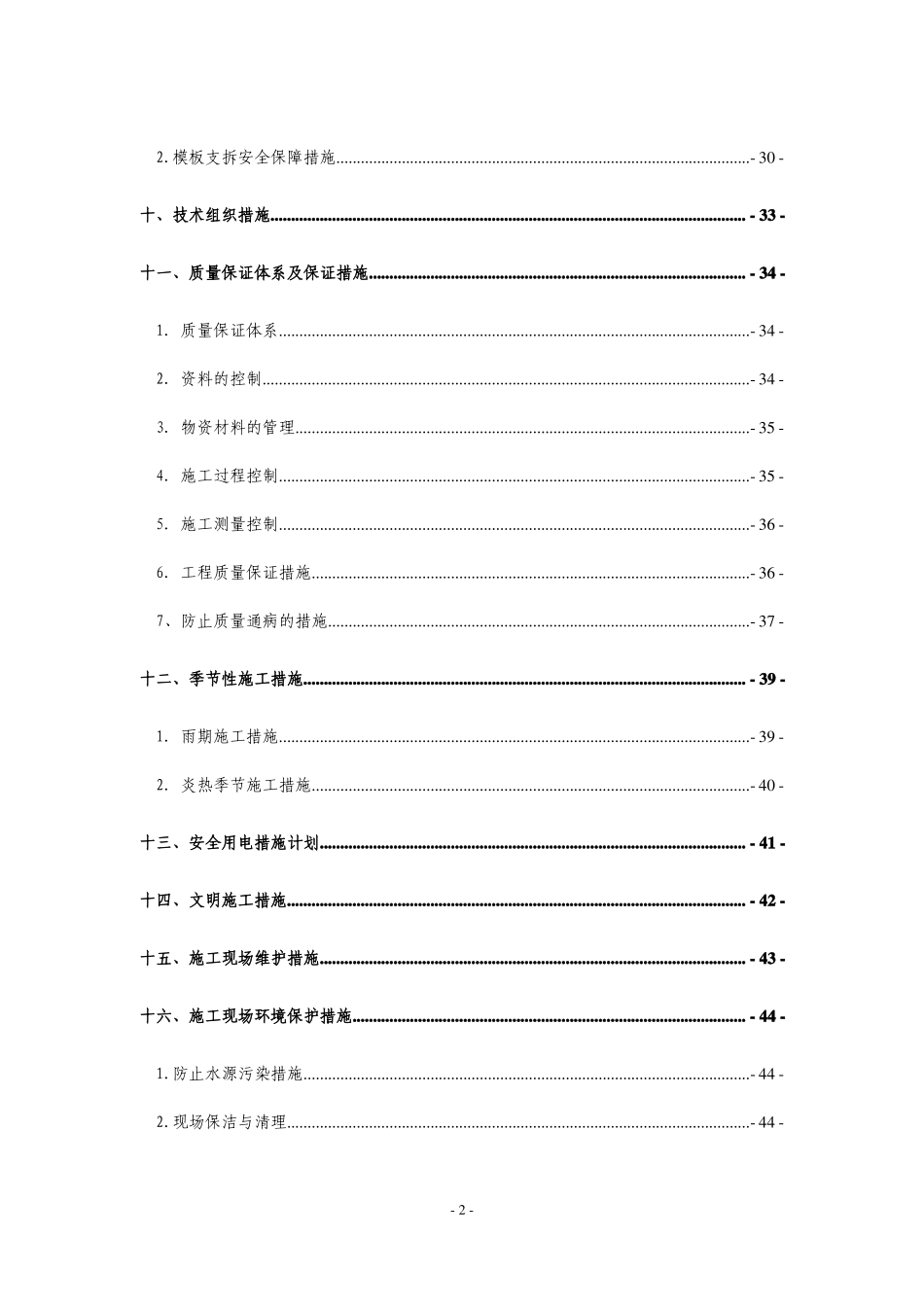 靠船墩施工方案_第2页