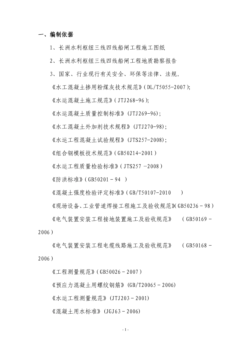 靠船墩施工方案_第3页