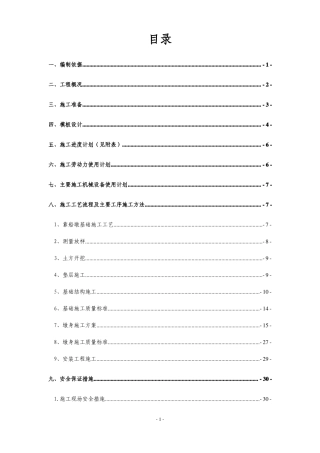 靠船墩施工方案