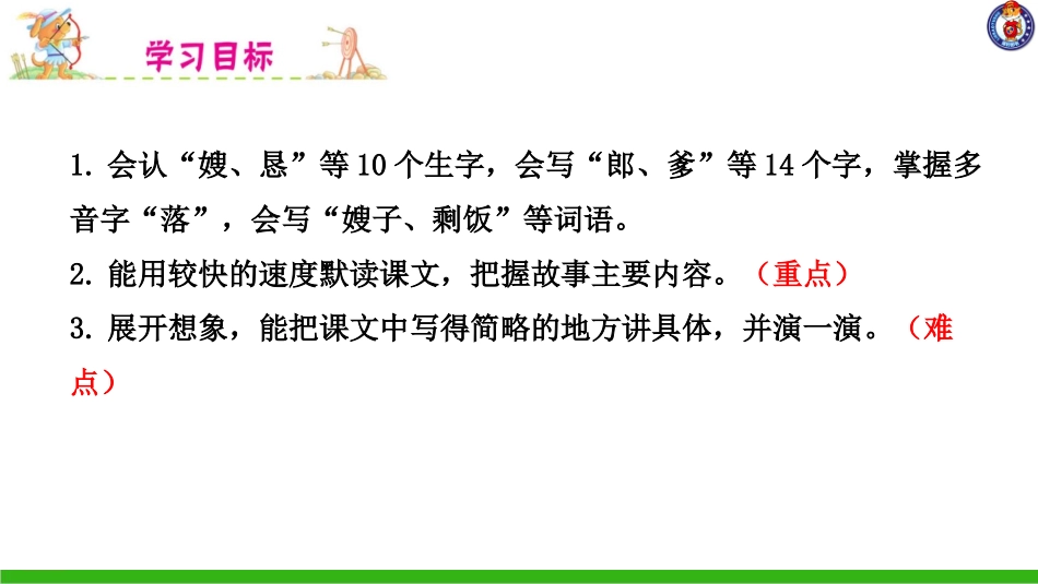 -牛郎织女（一）-第一课时 ()_第3页