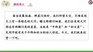 -牛郎织女（一）-第一课时 ()