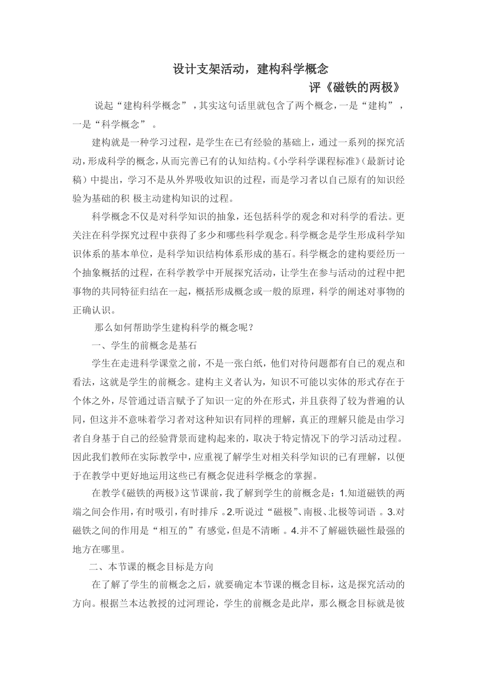 评课两篇——虹桥六小—胡娜娜_第1页