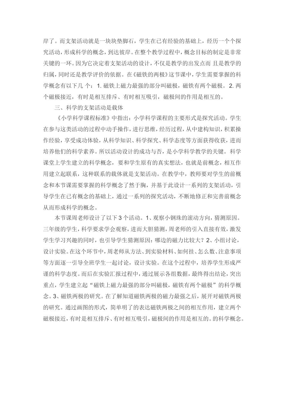 评课两篇——虹桥六小—胡娜娜_第2页