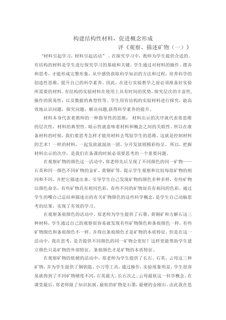评课两篇——虹桥六小—胡娜娜_第3页