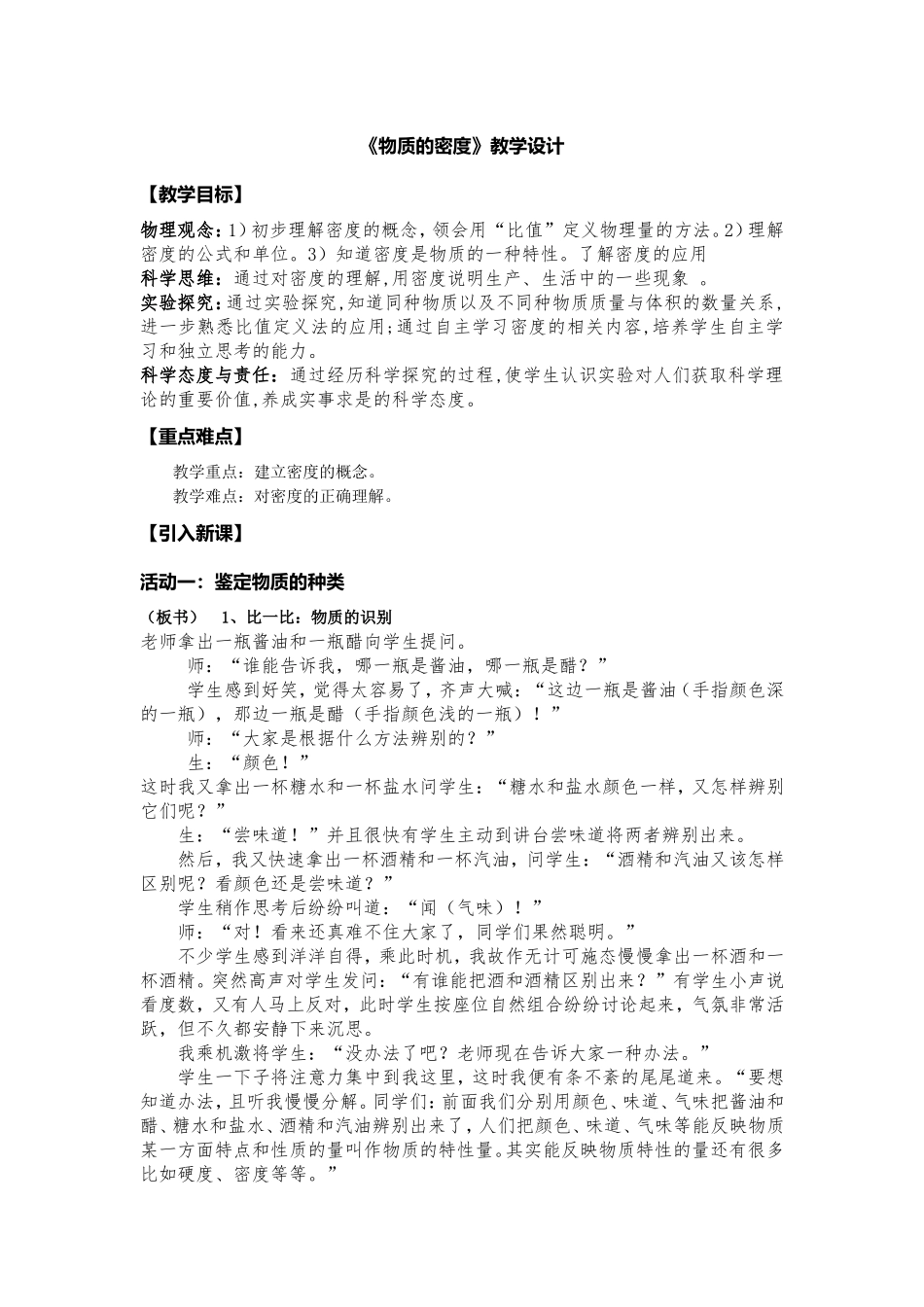 《物质的密度》导学案_第1页