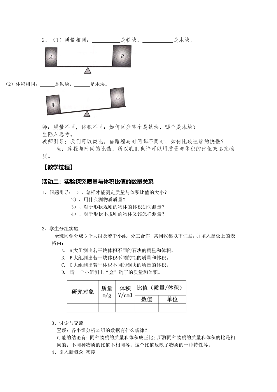 《物质的密度》导学案_第2页