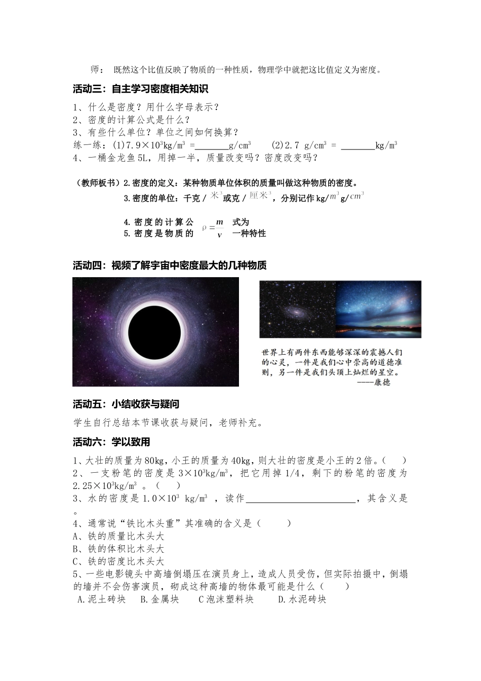 《物质的密度》导学案_第3页