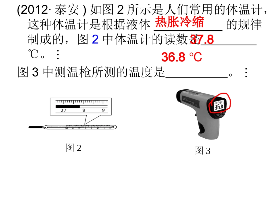 初三物理中考复习—物态变化（编号2）_第3页