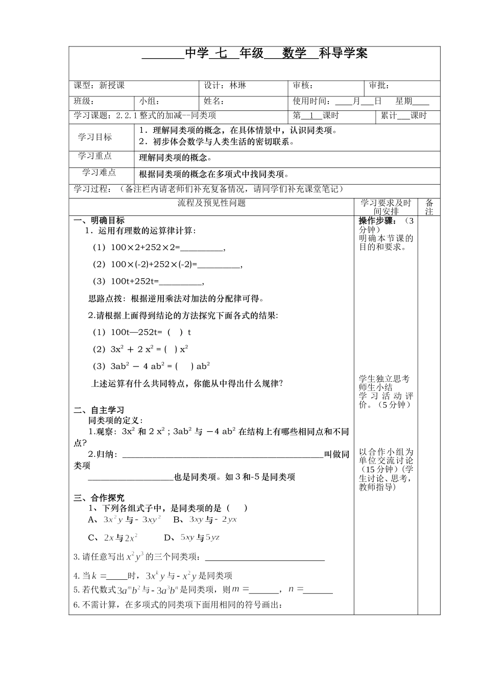 整式的加减-同类项_第1页