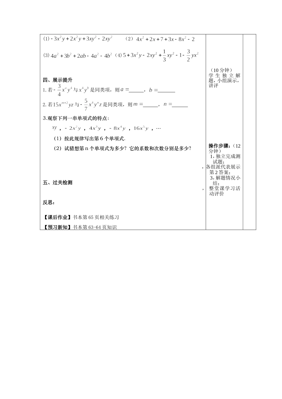 整式的加减-同类项_第2页