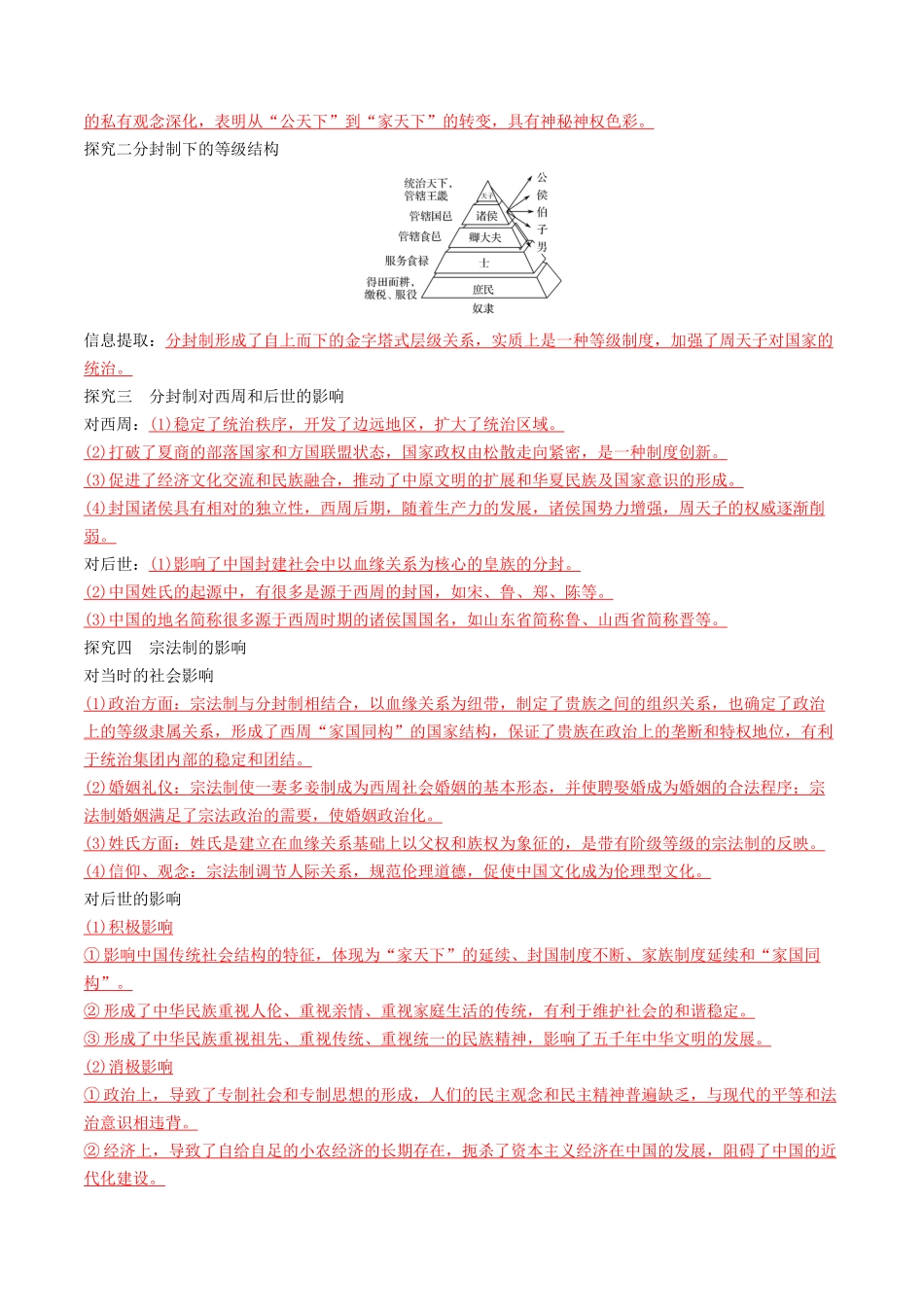 第1课中华文明的起源与早期国家导学案_第3页