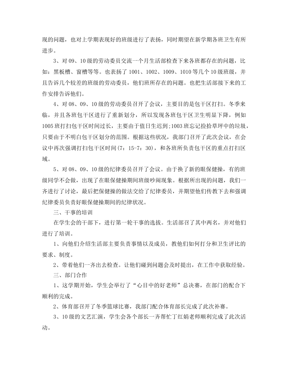 生活部工作总结五篇 _第2页