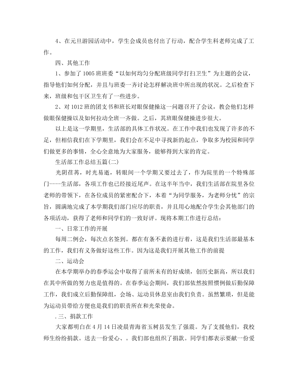 生活部工作总结五篇 _第3页
