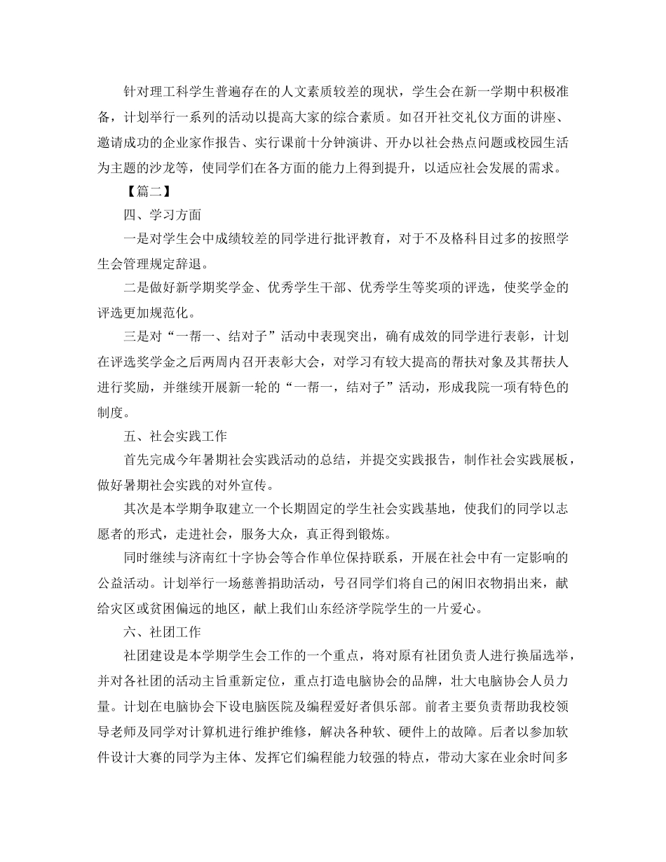 生活部工作计划书结尾 _第2页