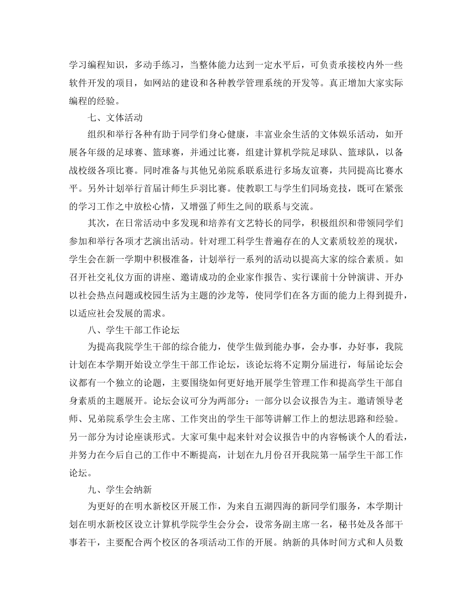 生活部工作计划书结尾 _第3页