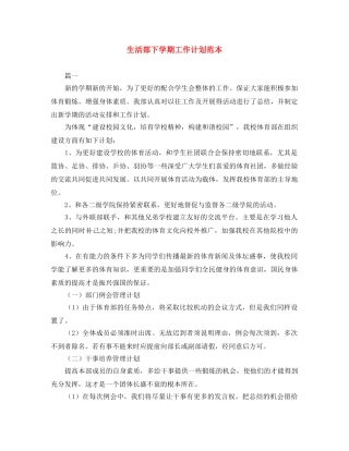生活部下学期工作计划范本 
