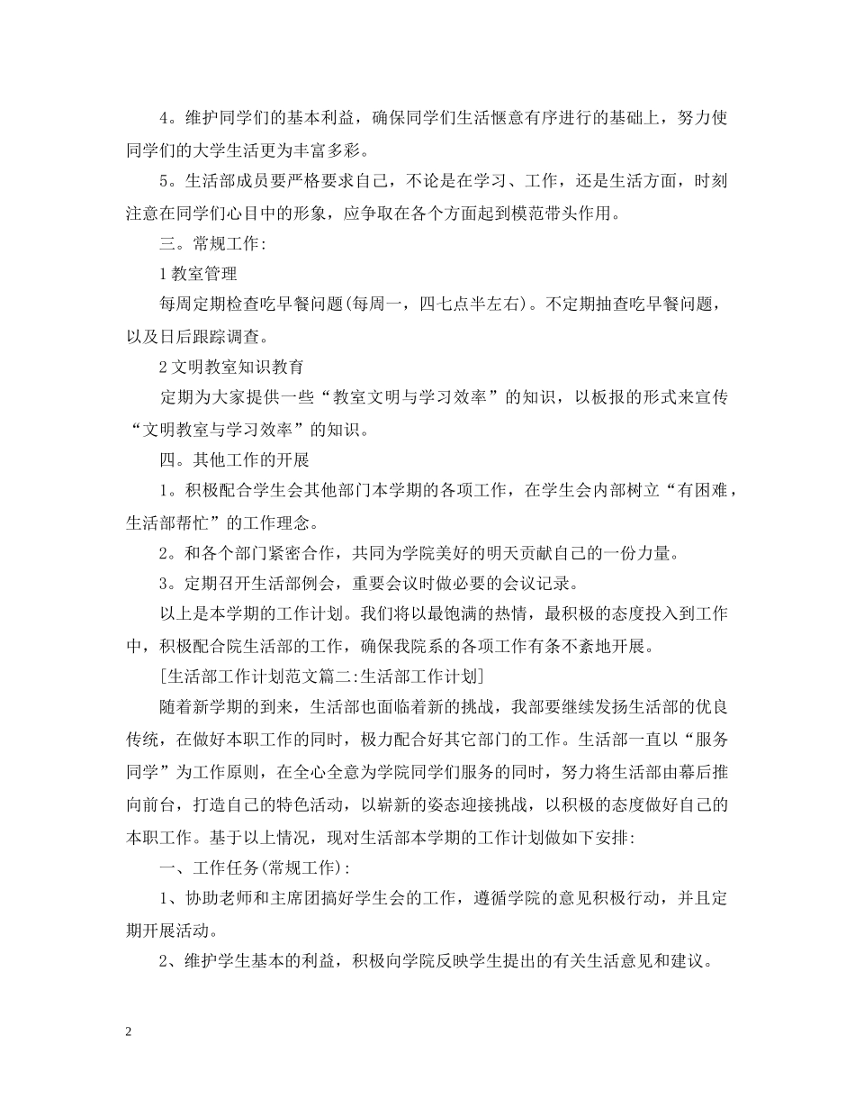 生活部工作计划范文4篇 _第2页