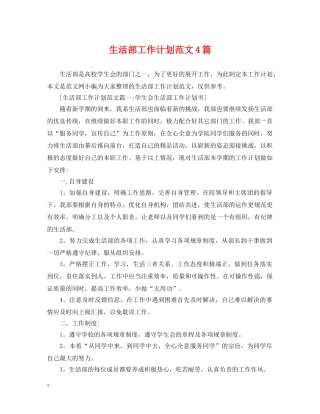 生活部工作计划范文4篇 