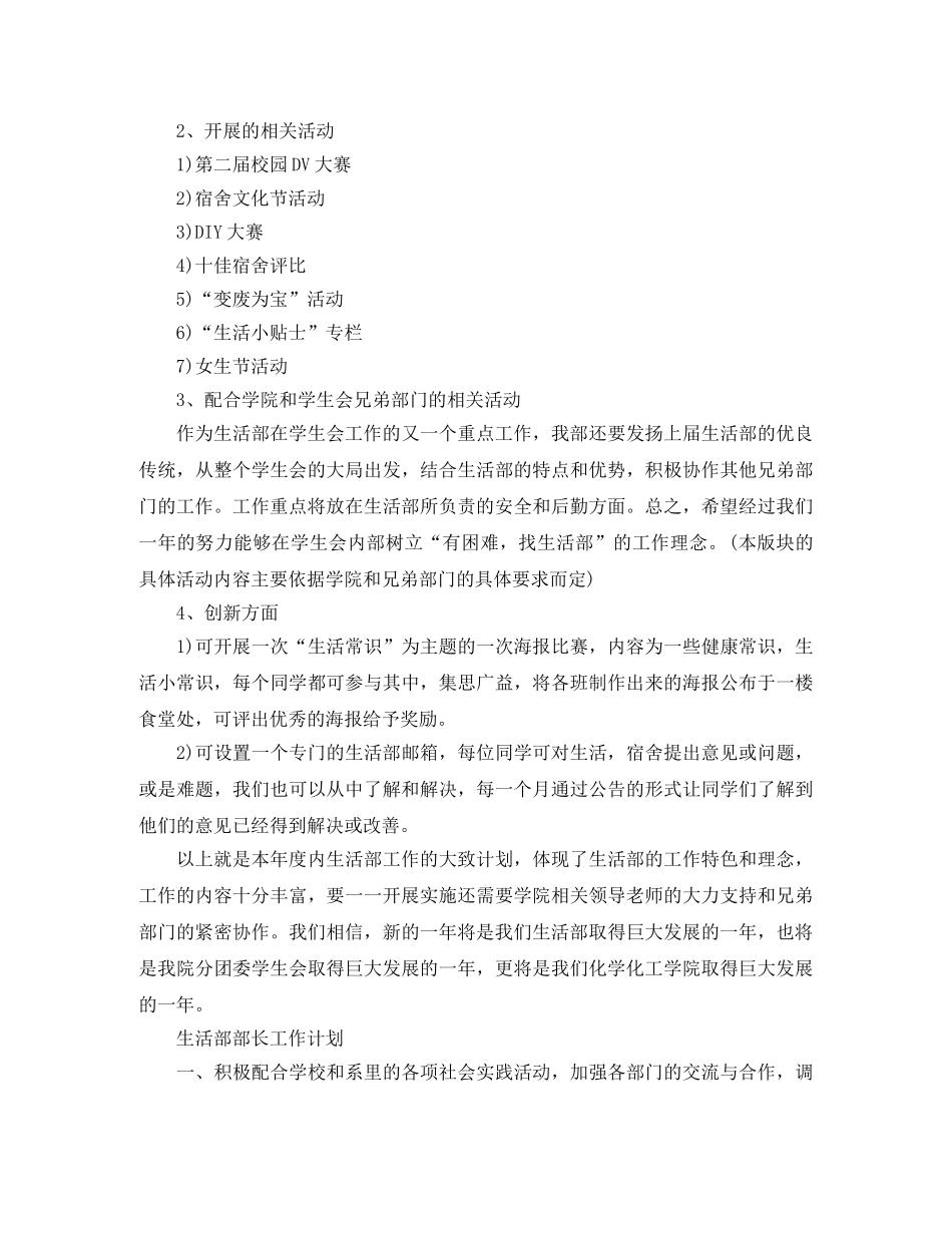 生活部工作计划书【五篇】 _第2页