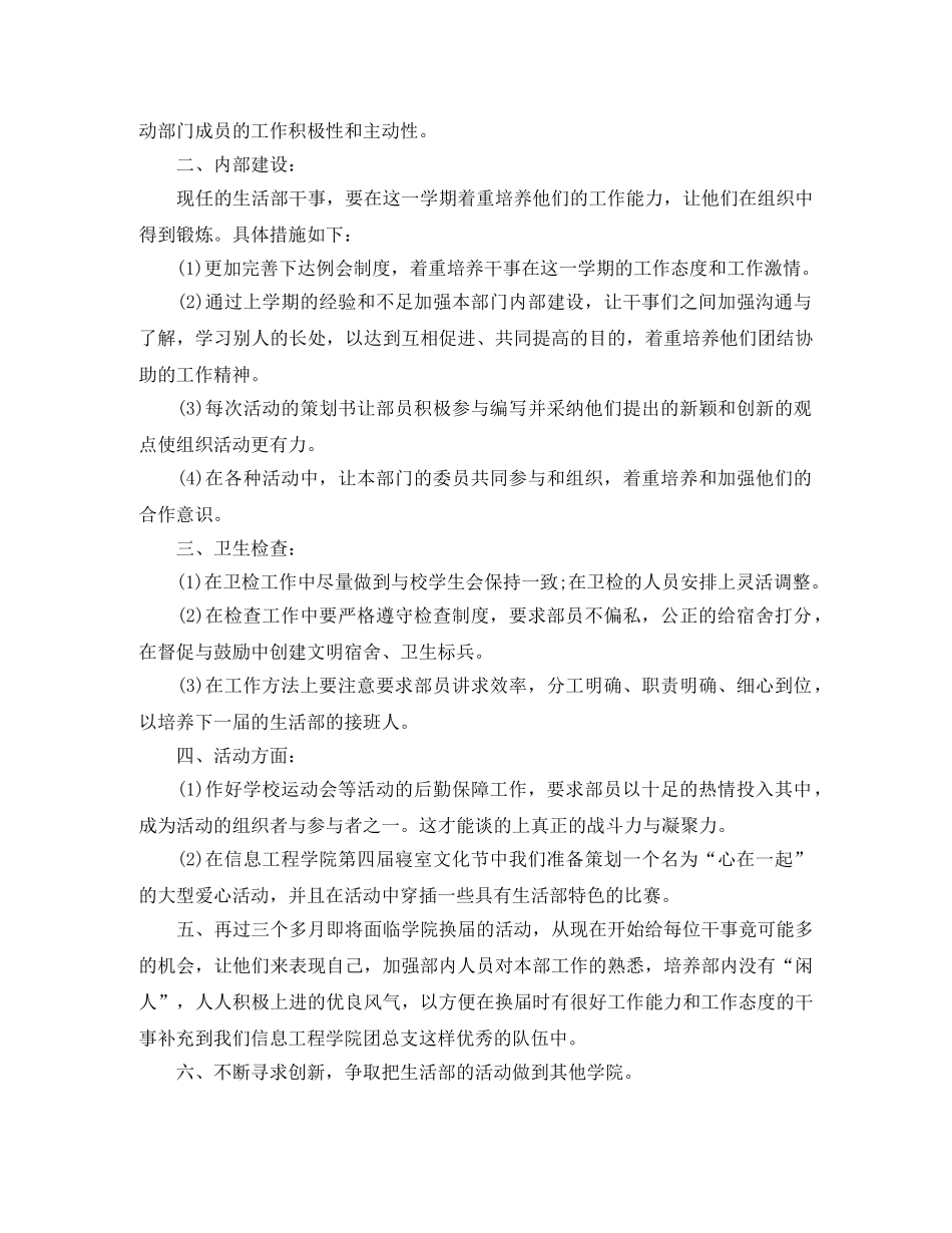 生活部工作计划书【五篇】 _第3页