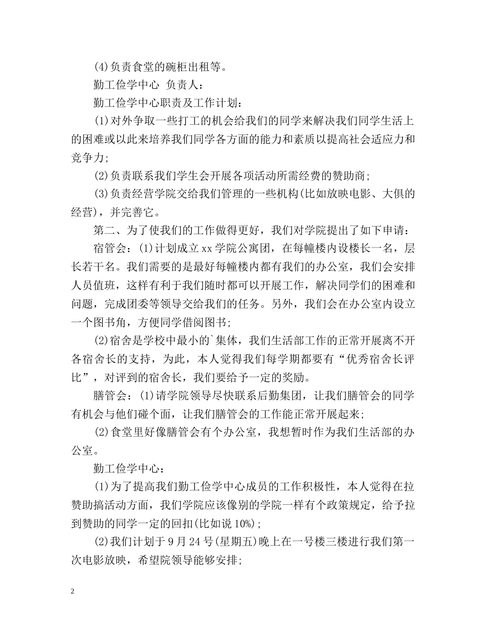 生活部工作计划通用 _第2页