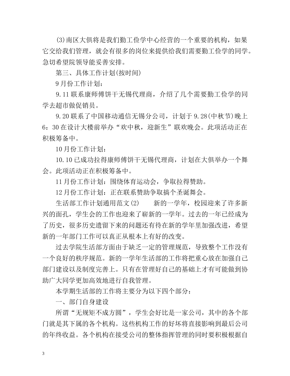 生活部工作计划通用 _第3页