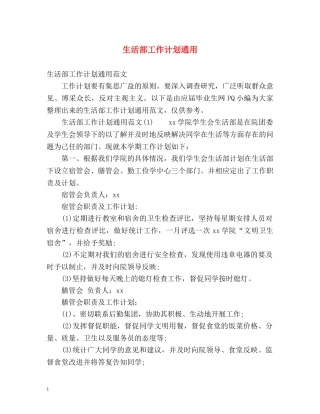 生活部工作计划通用 