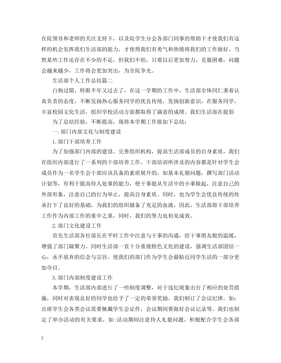 生活部个人工作总结【三篇】 _第2页