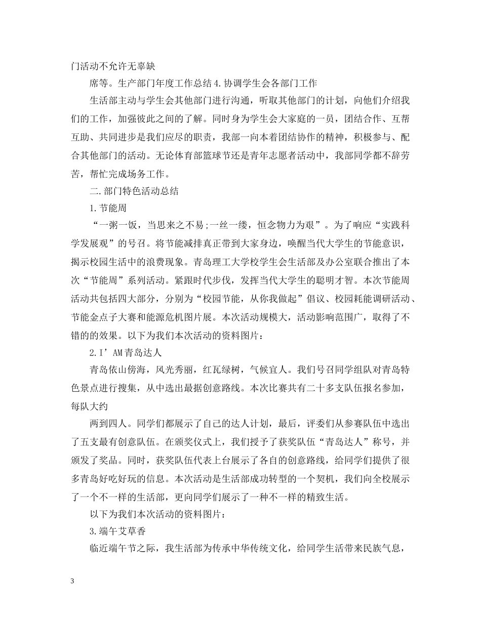 生活部个人工作总结【三篇】 _第3页