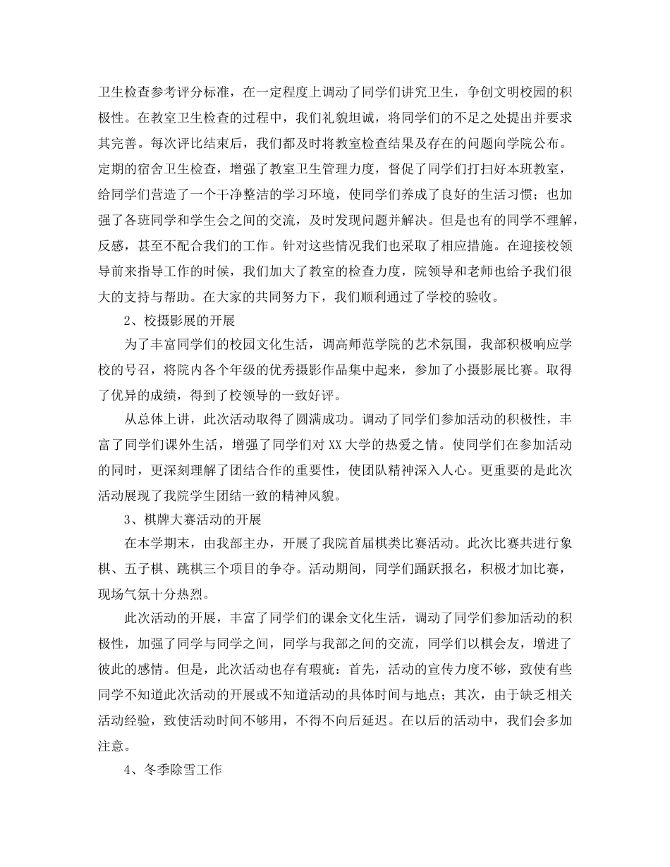 生活部工作总结格式模板 _第2页