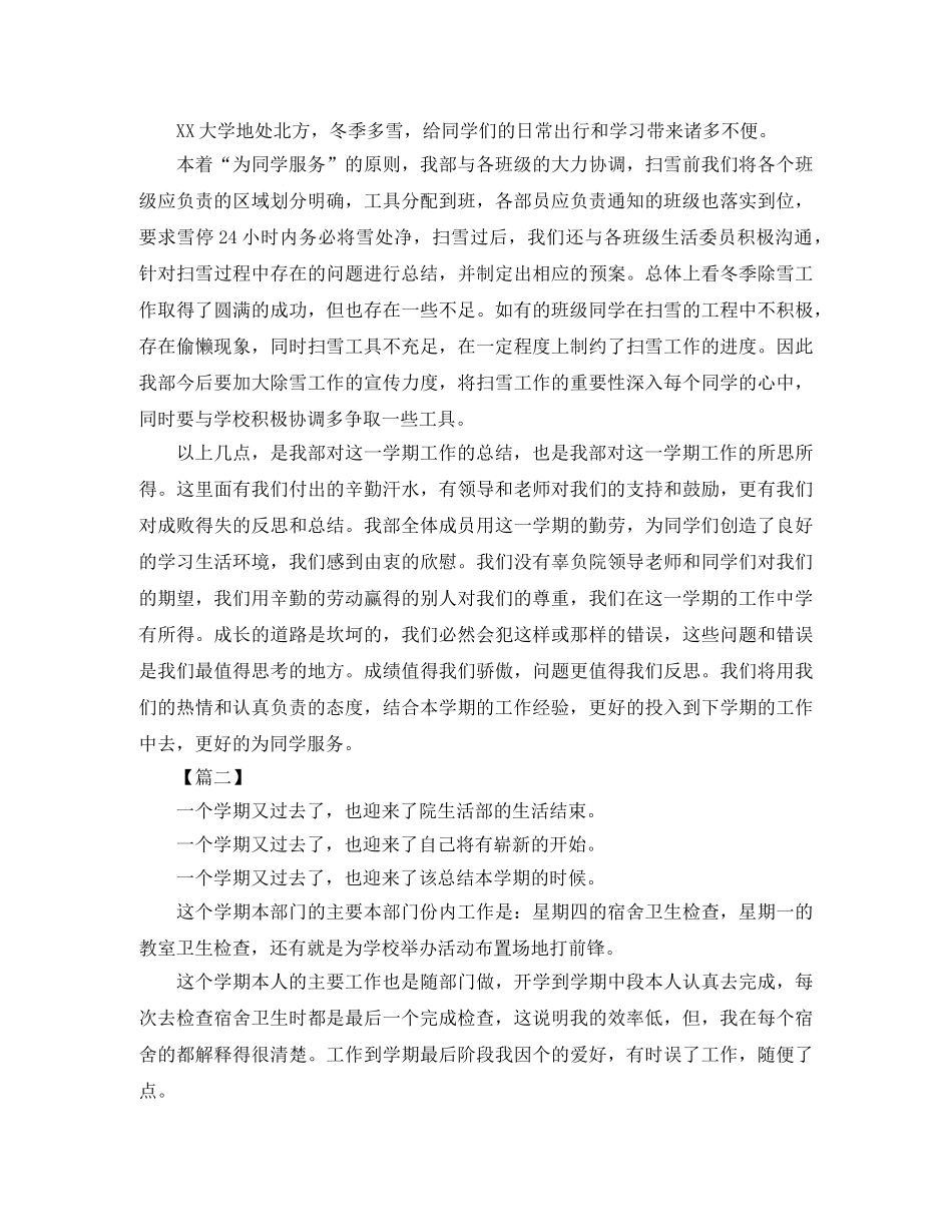 生活部工作总结格式模板 _第3页