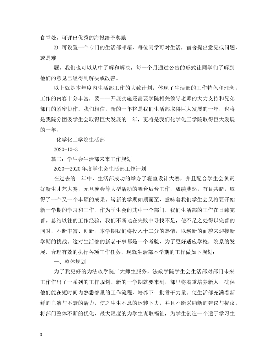 生活部工作计划 (2) _第3页