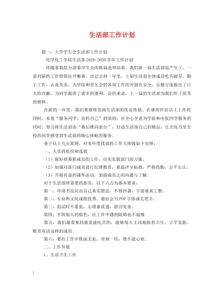 生活部工作计划 (2) 