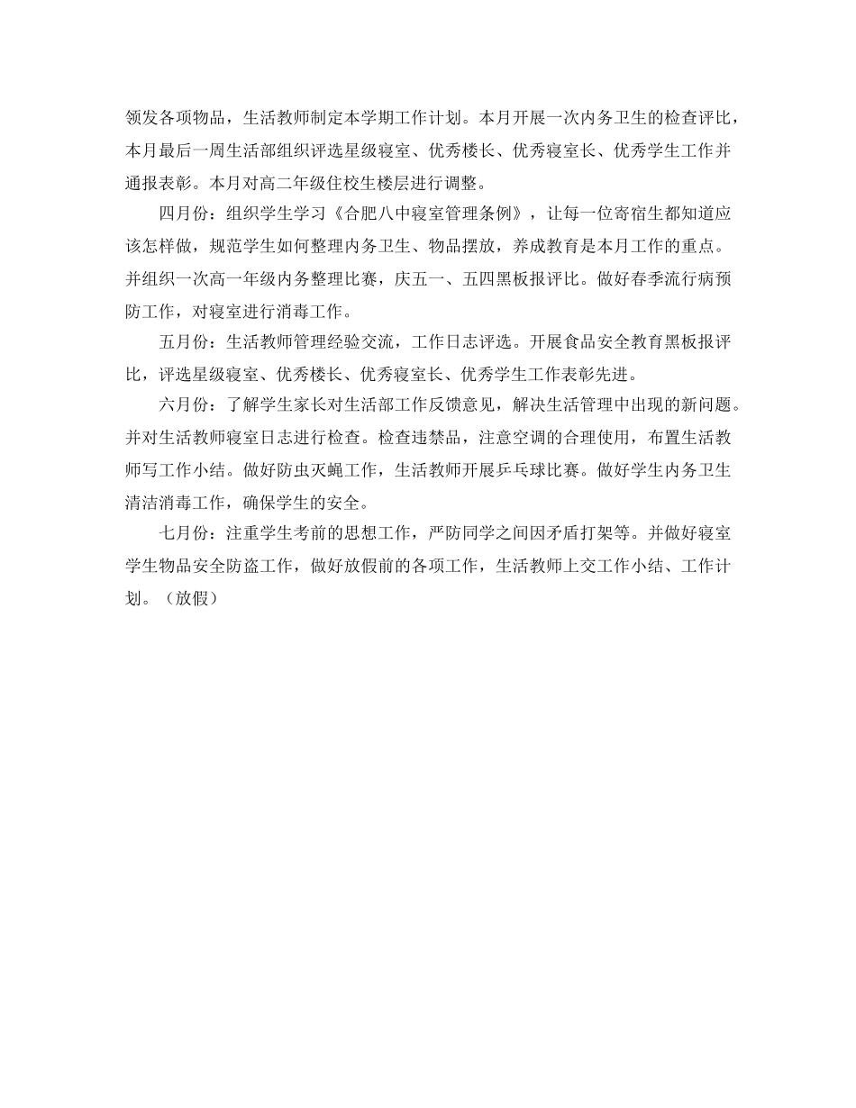 生活部工作计划范文 _第2页