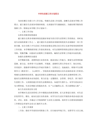 生活部工作计划范文 