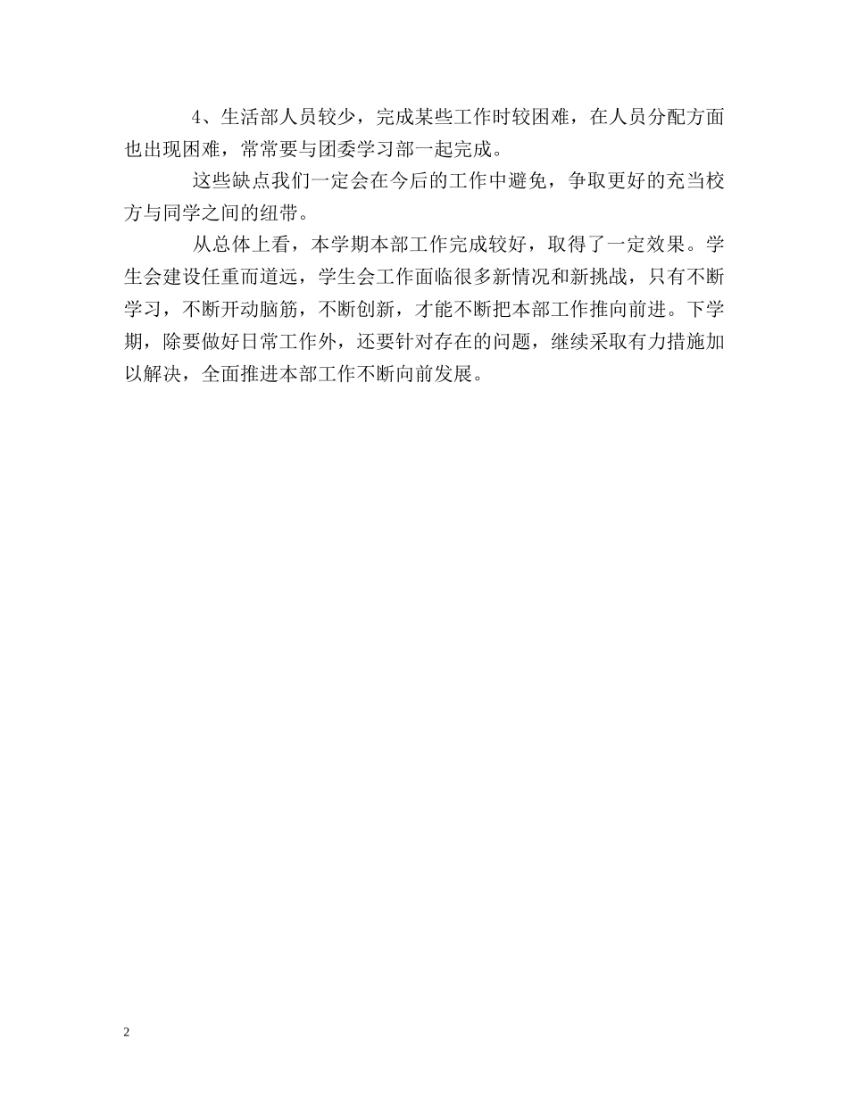 生活部工作的自我总结 _第2页