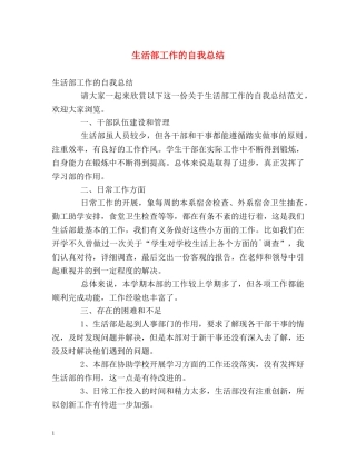 生活部工作的自我总结 