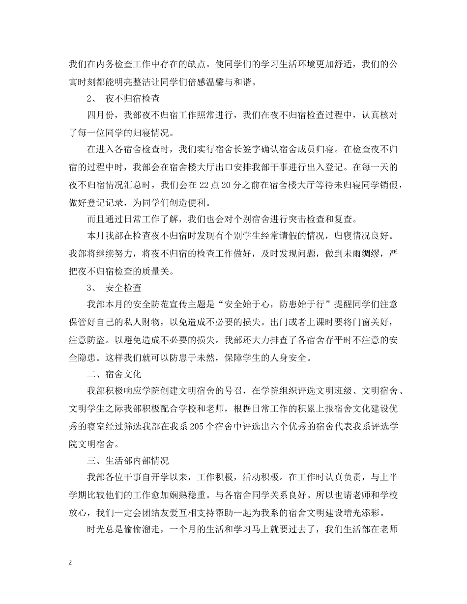 生活部四月工作总结4篇 _第2页