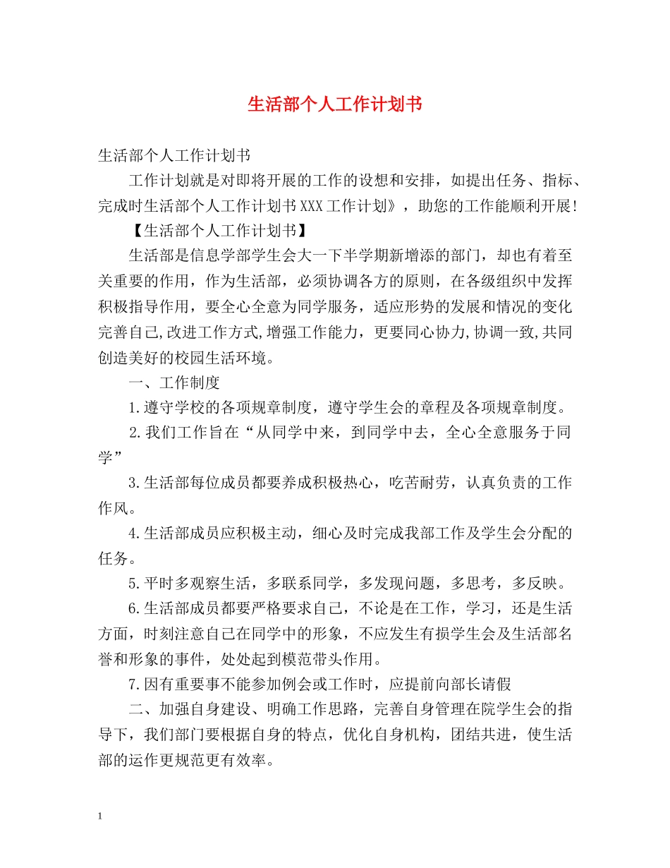 生活部个人工作计划书 _第1页