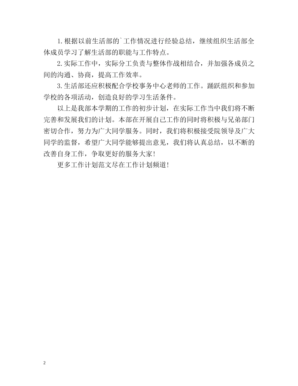 生活部个人工作计划书 _第2页