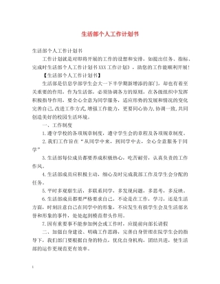 生活部个人工作计划书 
