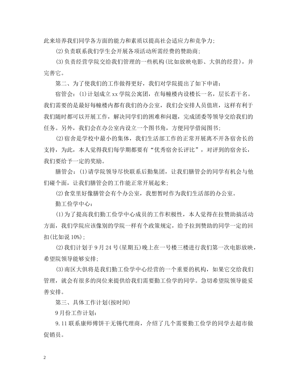 生活部工作计划通用范文 _第2页