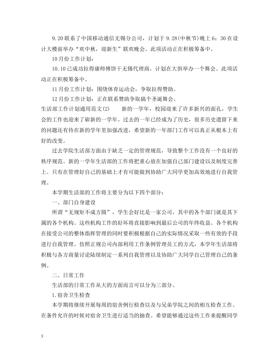生活部工作计划通用范文 _第3页