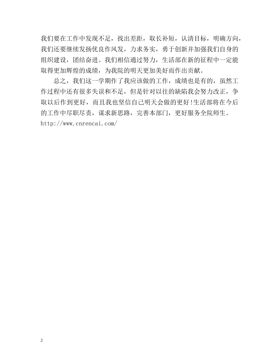 生活部干事个人工作总结 _第2页