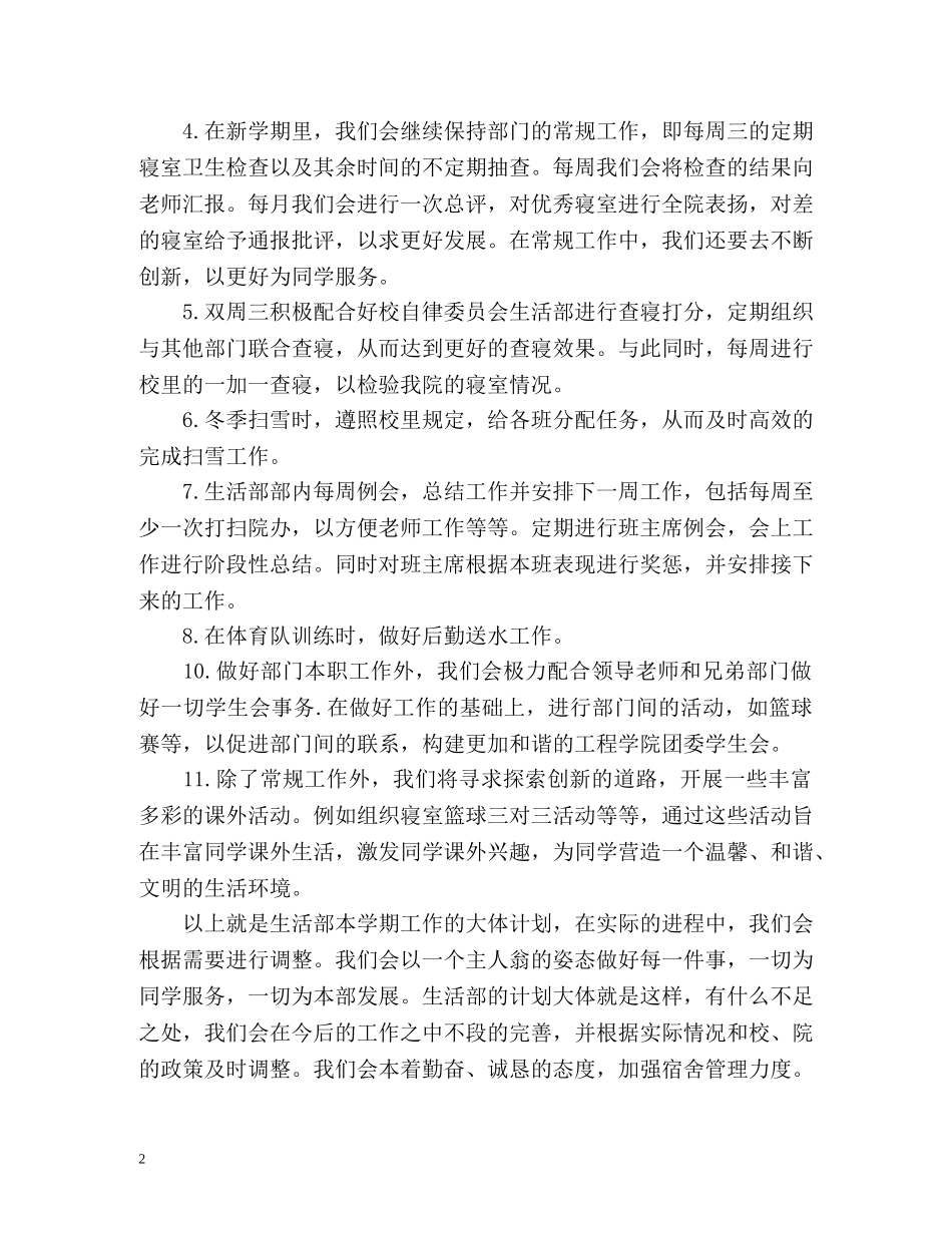 生活部工作计划 _第2页